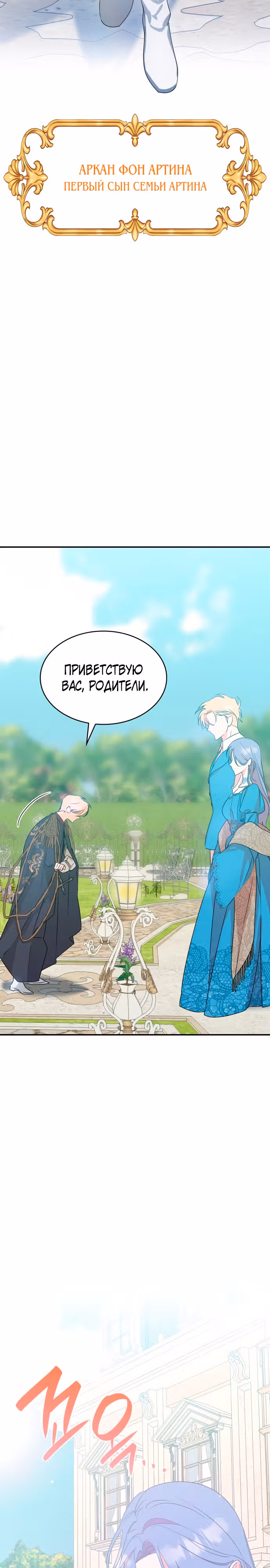 Они живут в саду принцессы — Том 1 · Глава 2, страница 19