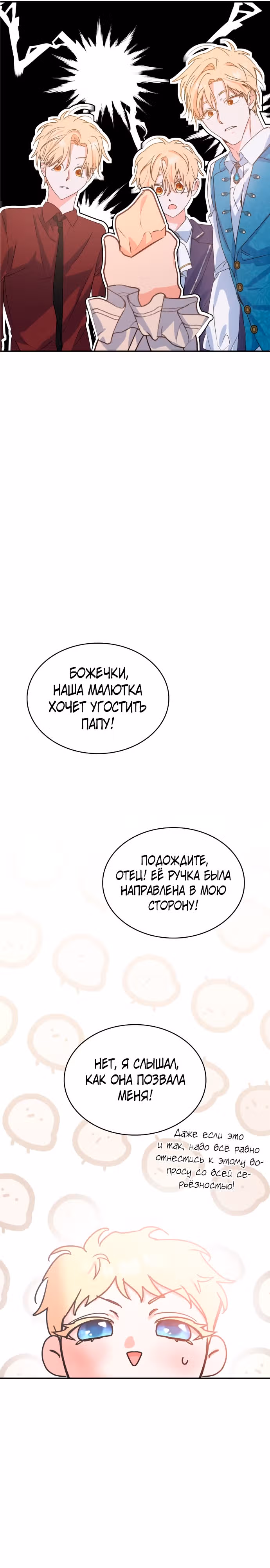 Они живут в саду принцессы — Том 1 · Глава 2, страница 33