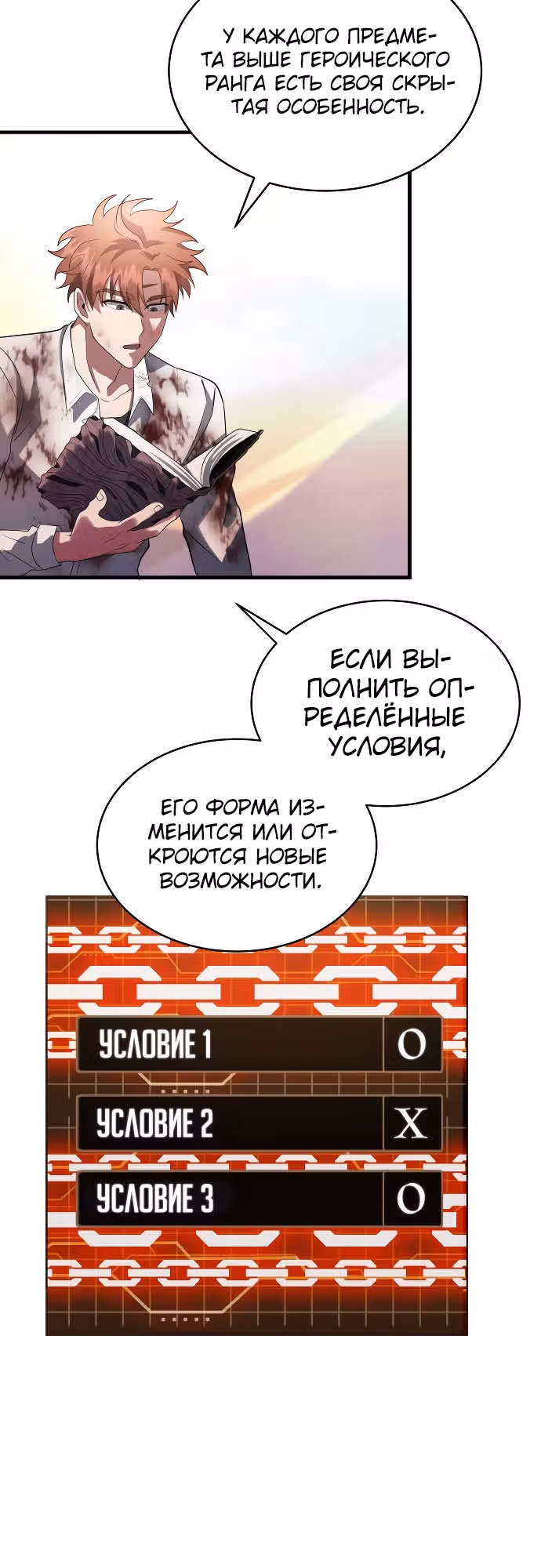 Играет ли Бог в кости? — Том 1 · Глава 3, страница 23
