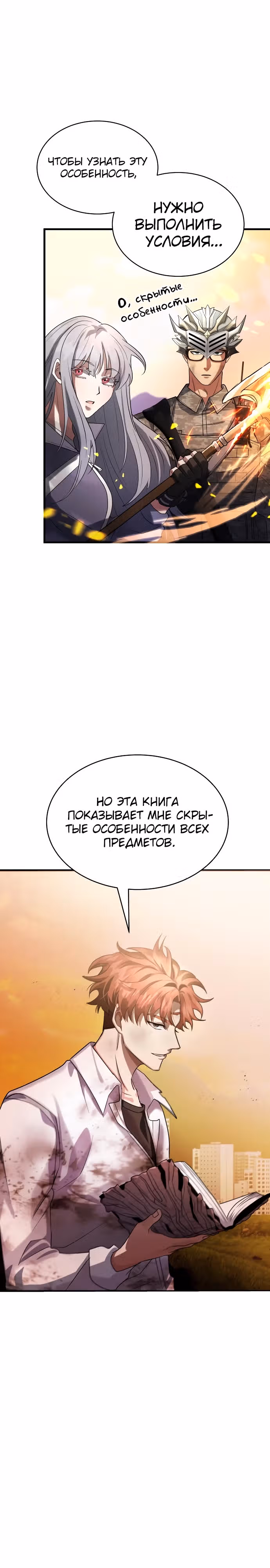 Играет ли Бог в кости? — Том 1 · Глава 3, страница 24