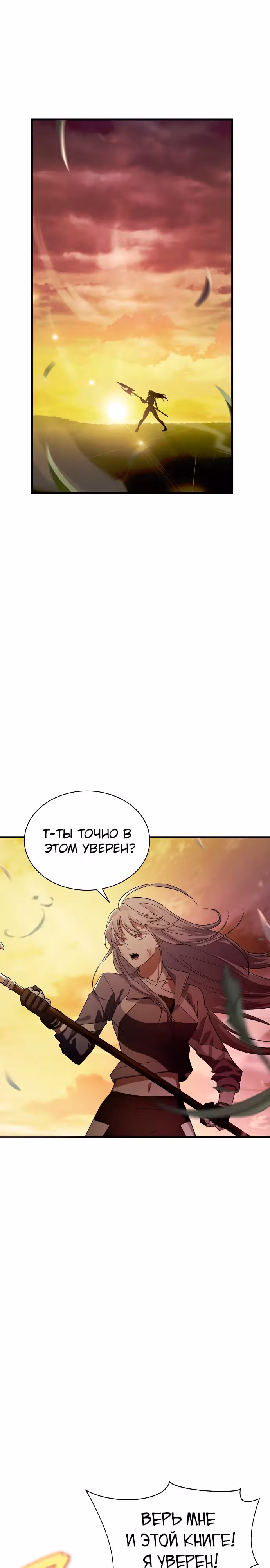 Играет ли Бог в кости? — Том 1 · Глава 3, страница 25