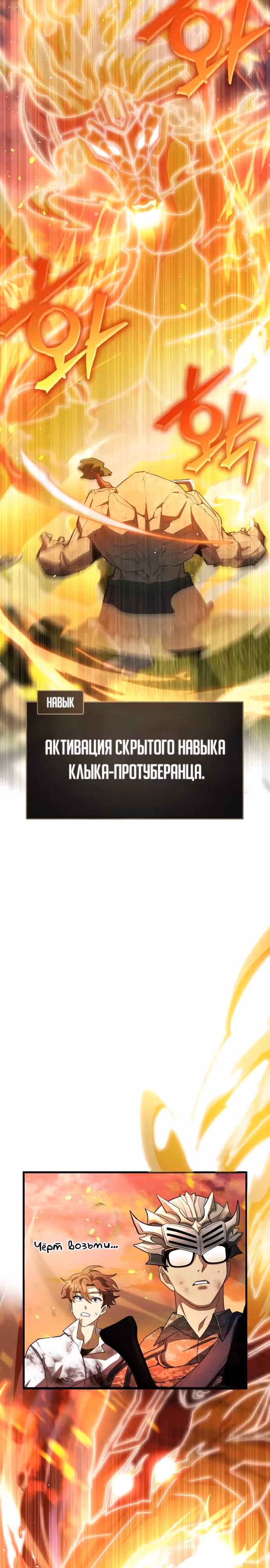 Играет ли Бог в кости? — Том 1 · Глава 3, страница 31