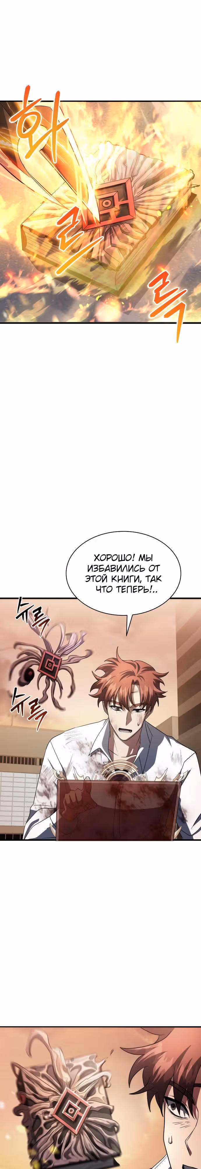 Играет ли Бог в кости? — Том 1 · Глава 3, страница 47