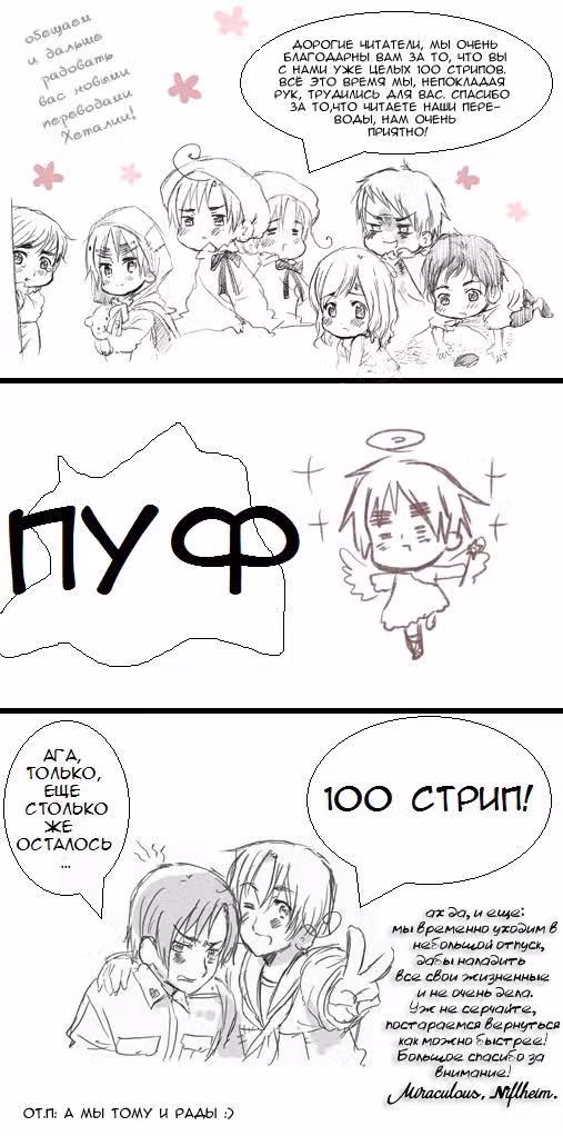 Хеталия — Том 1 · Глава 100, страница 1