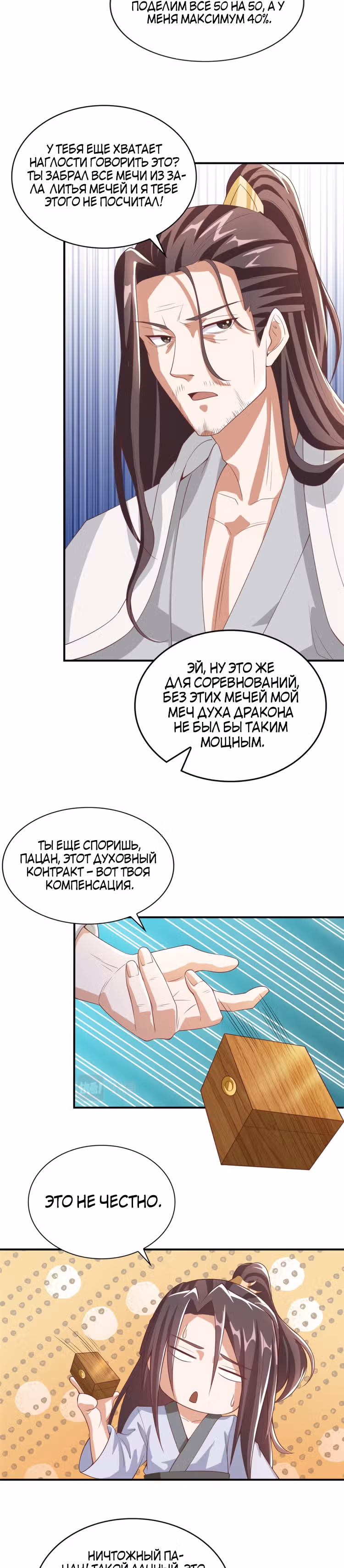 Мастер драконов — Том 1 · Глава 86, страница 12