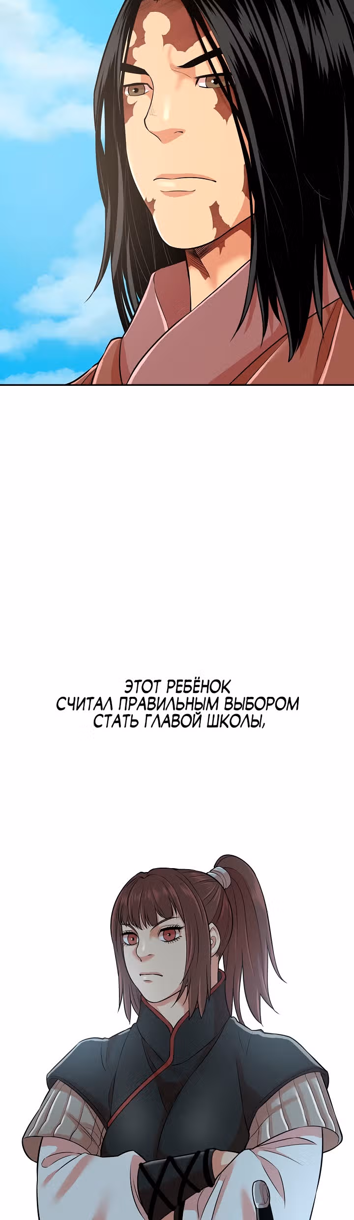 Летопись Бога Войны — Том 1 · Глава 128, страница 30