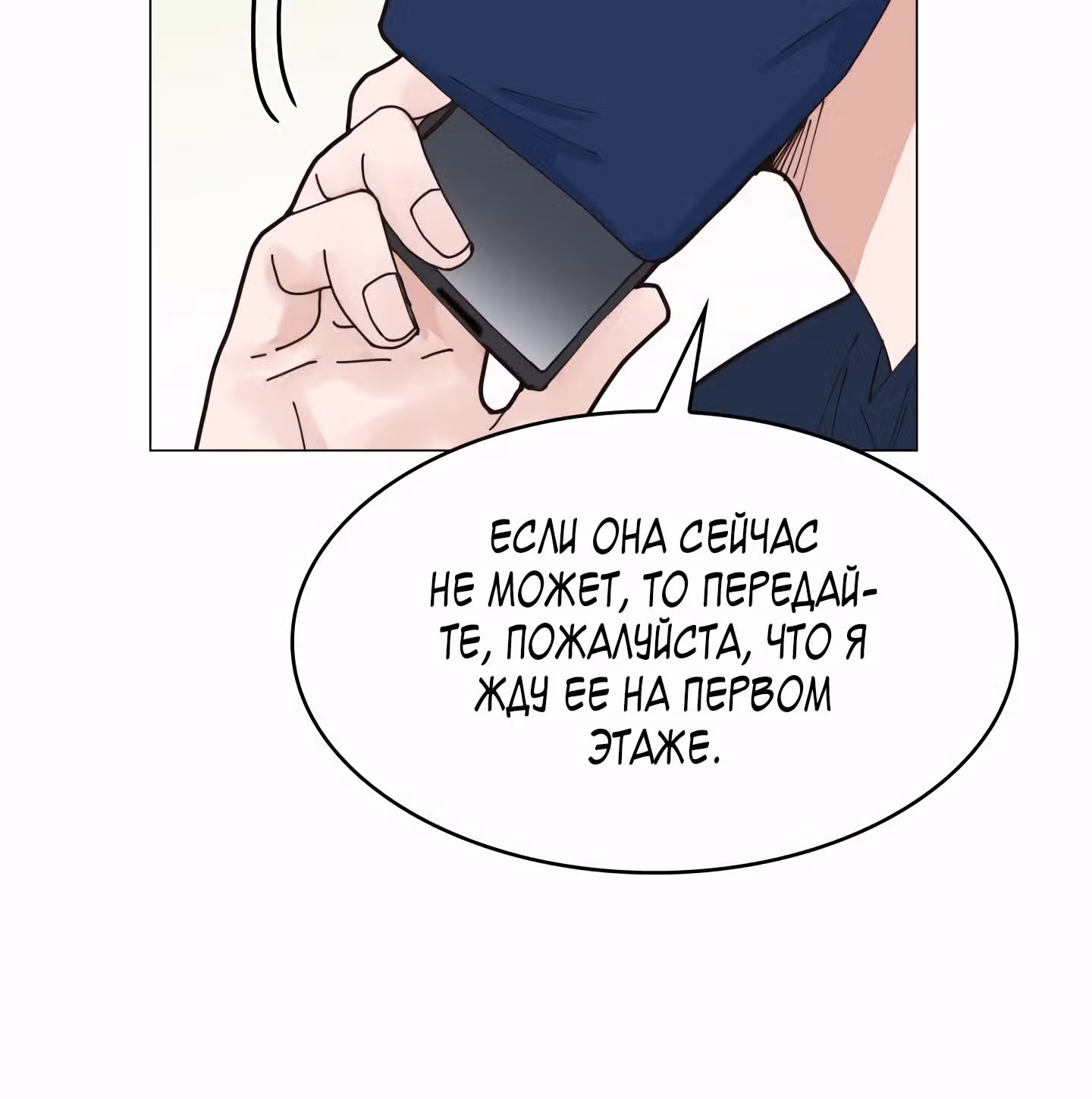 Мой тайный сожитель — Том 1 · Глава 4, страница 103