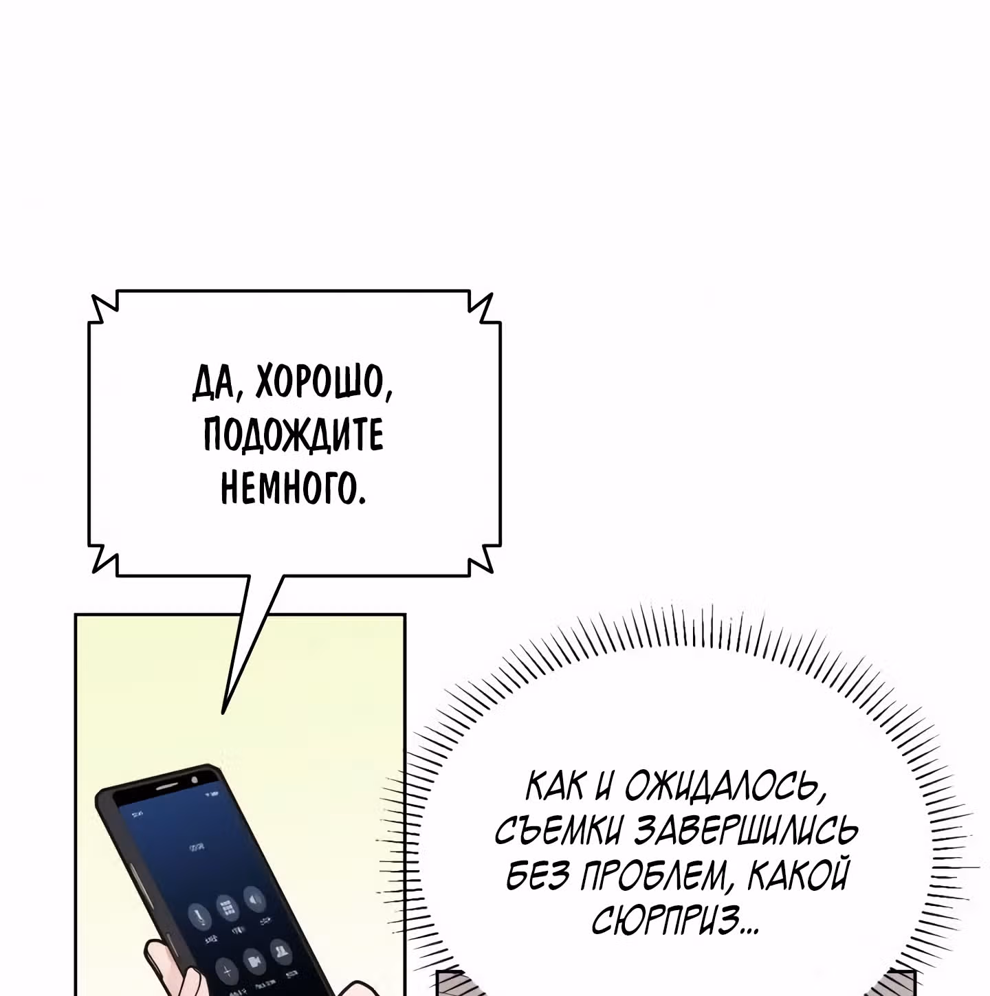 Мой тайный сожитель — Том 1 · Глава 4, страница 104