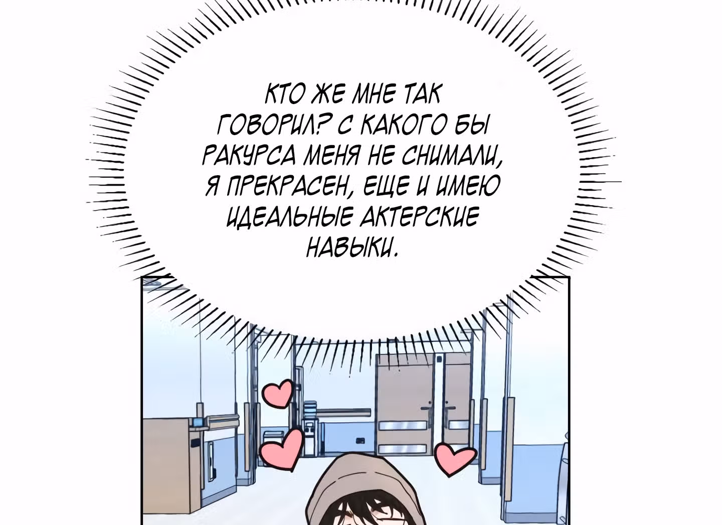Мой тайный сожитель — Том 1 · Глава 4, страница 113