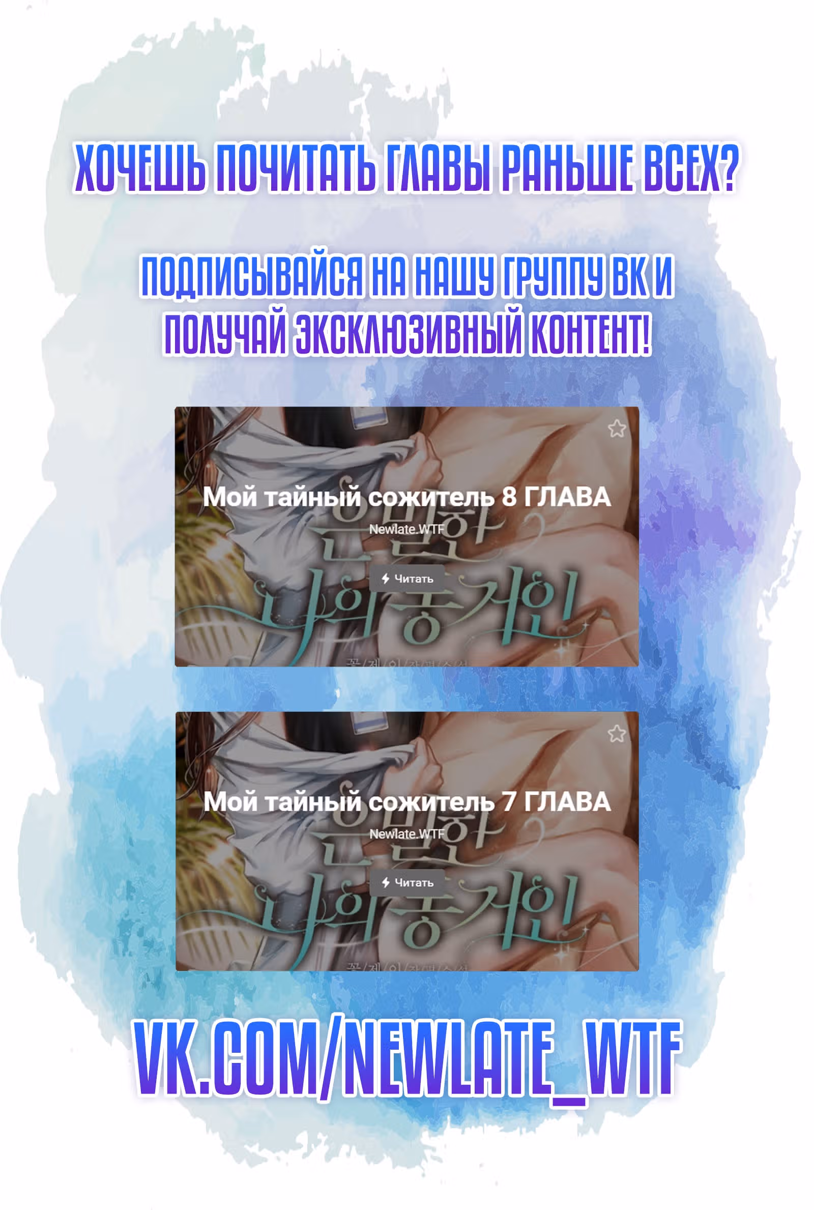 Мой тайный сожитель — Том 1 · Глава 4, страница 128