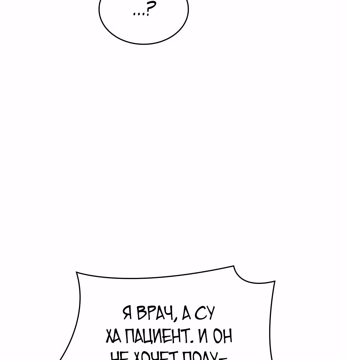 Мой тайный сожитель — Том 1 · Глава 4, страница 17