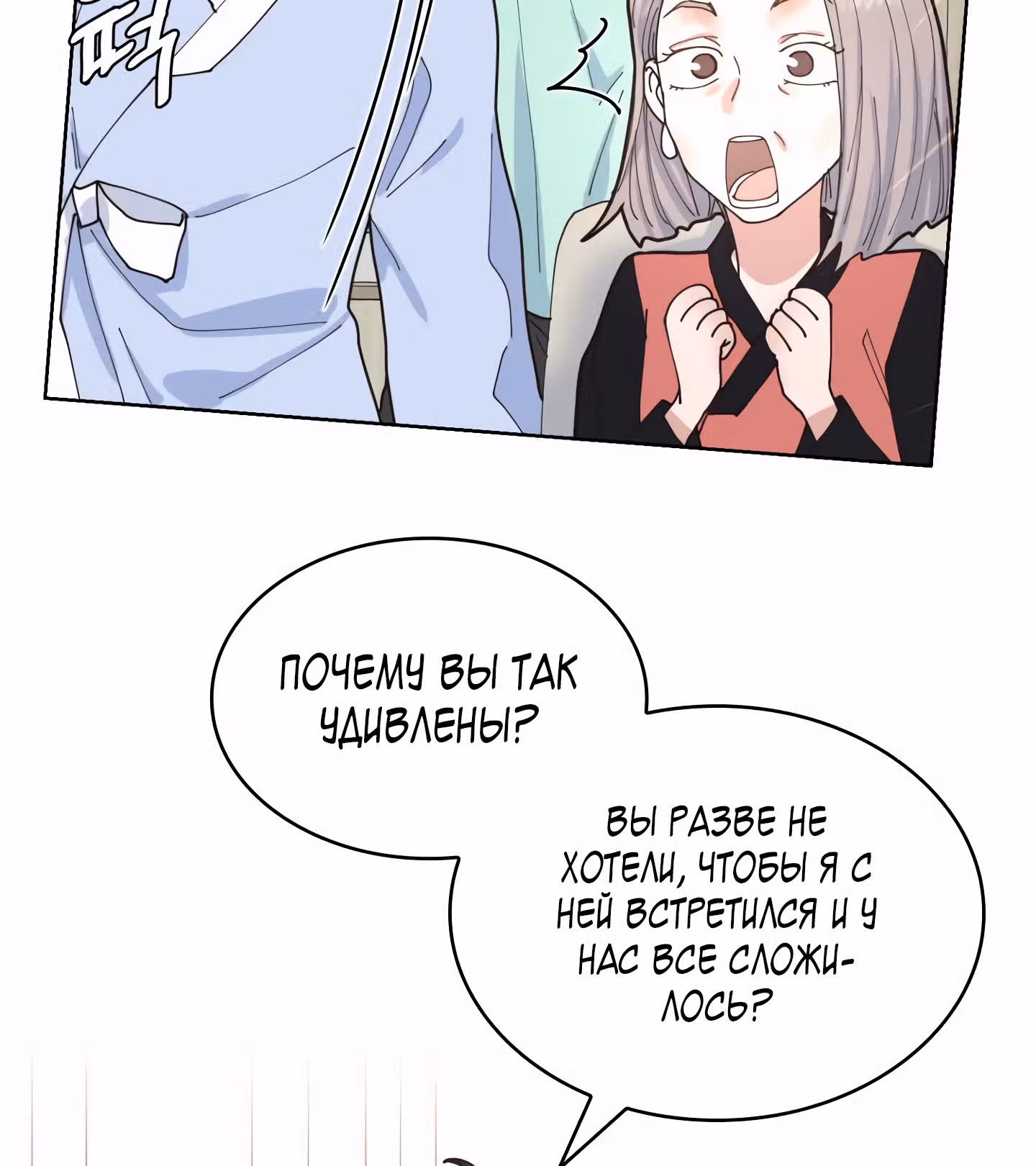 Мой тайный сожитель — Том 1 · Глава 4, страница 34