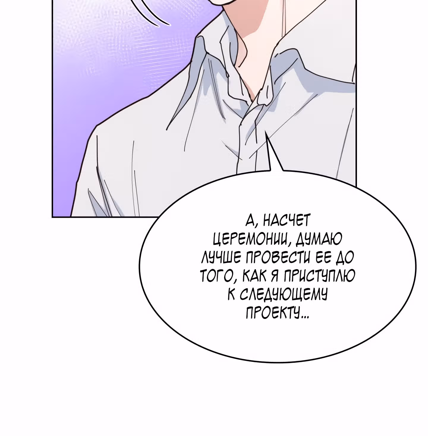 Мой тайный сожитель — Том 1 · Глава 4, страница 44