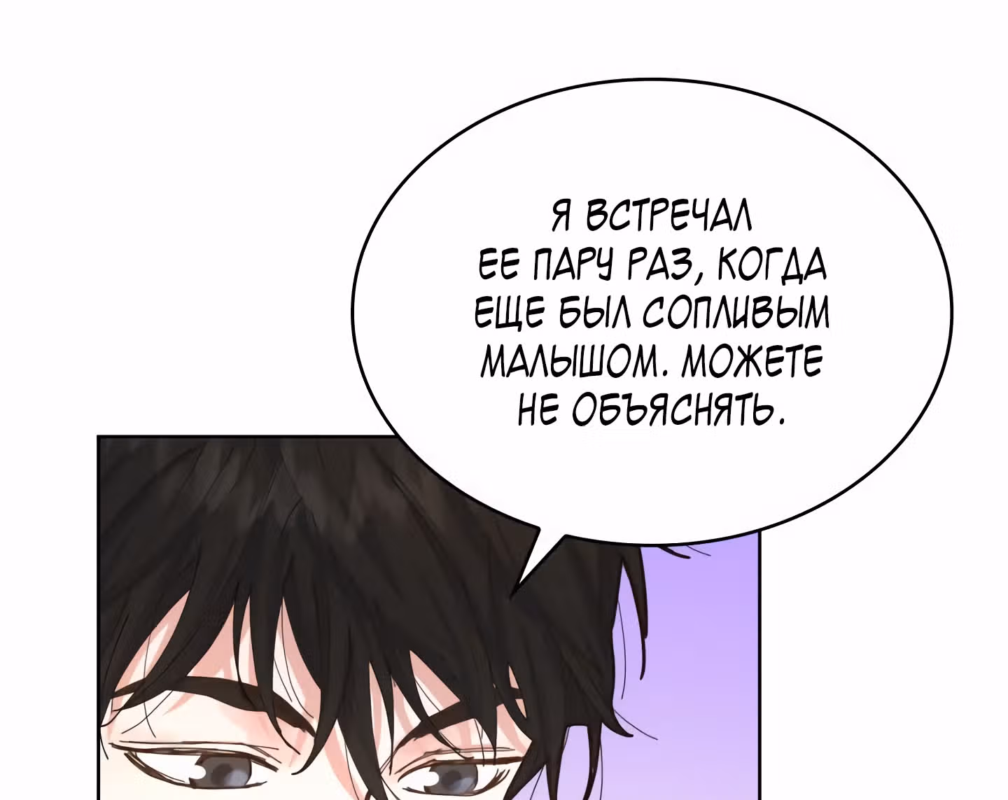 Мой тайный сожитель — Том 1 · Глава 4, страница 7