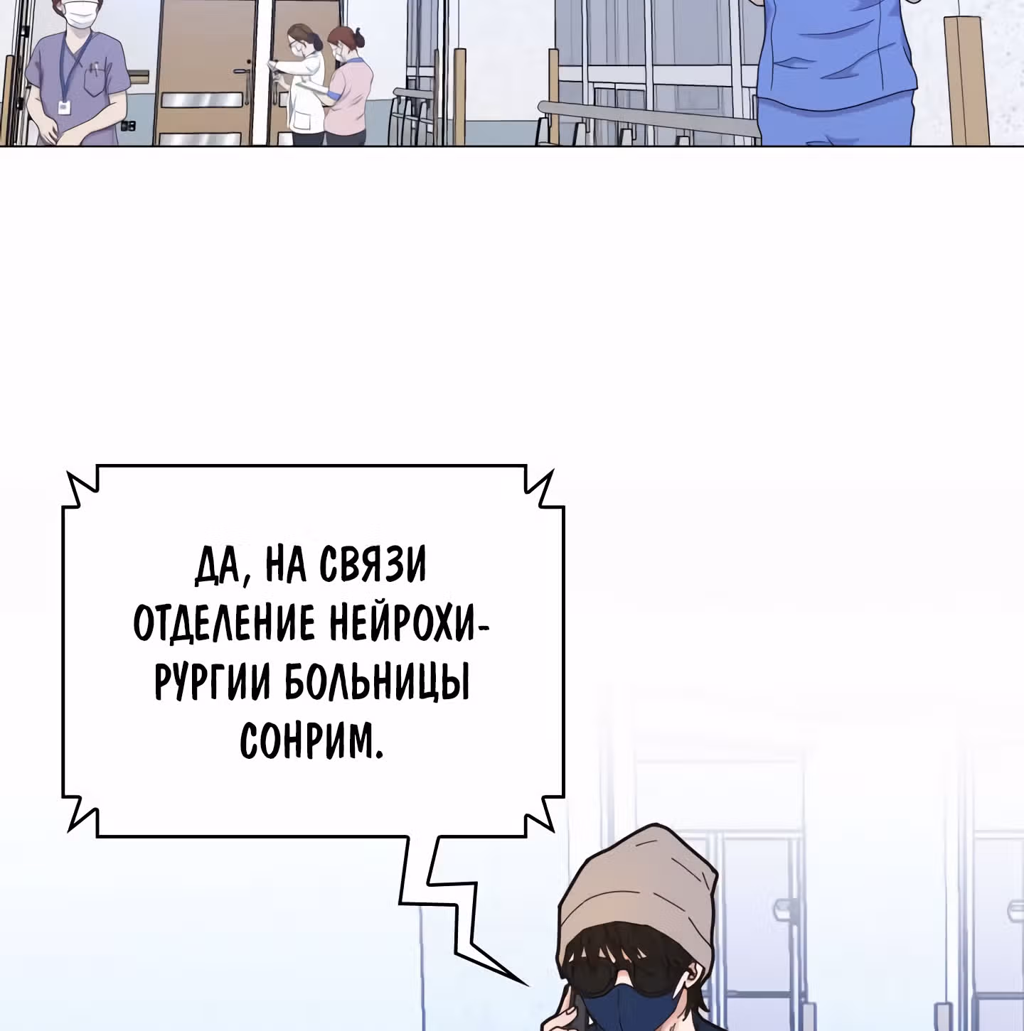 Мой тайный сожитель — Том 1 · Глава 4, страница 98