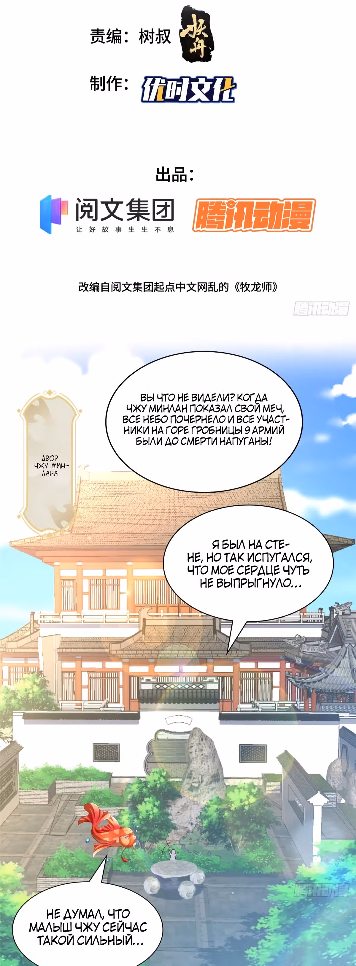 Мастер драконов — Том 1 · Глава 87, страница 2