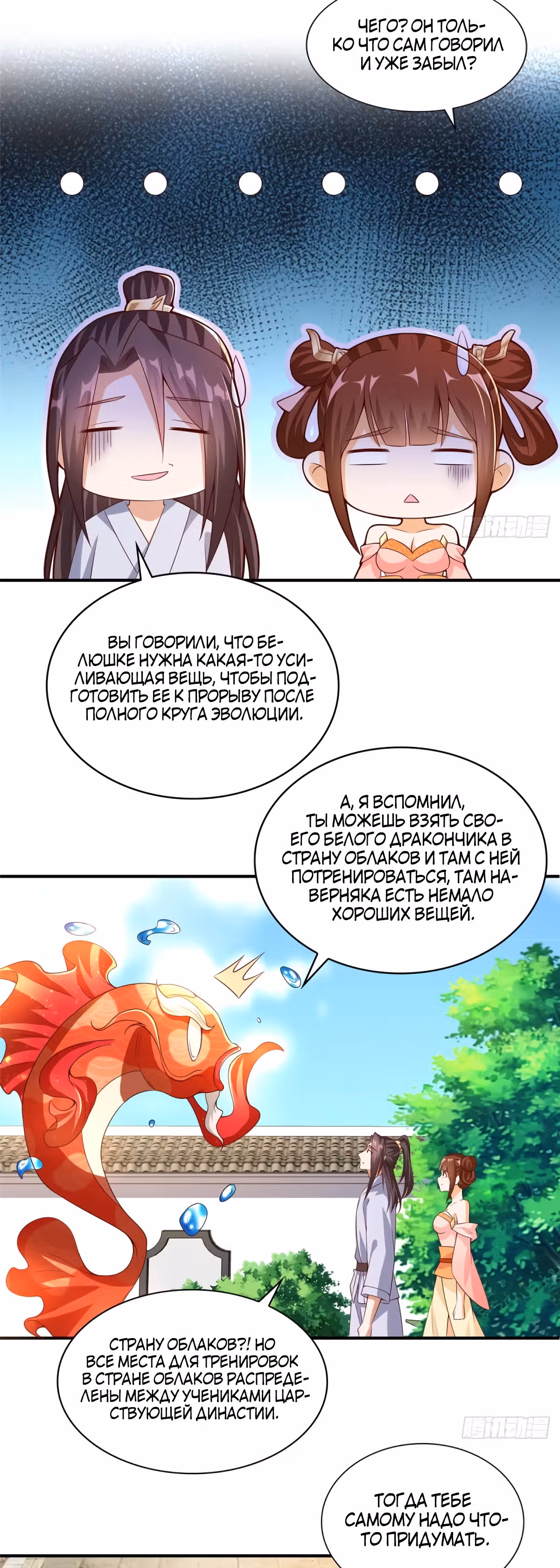 Мастер драконов — Том 1 · Глава 87, страница 11