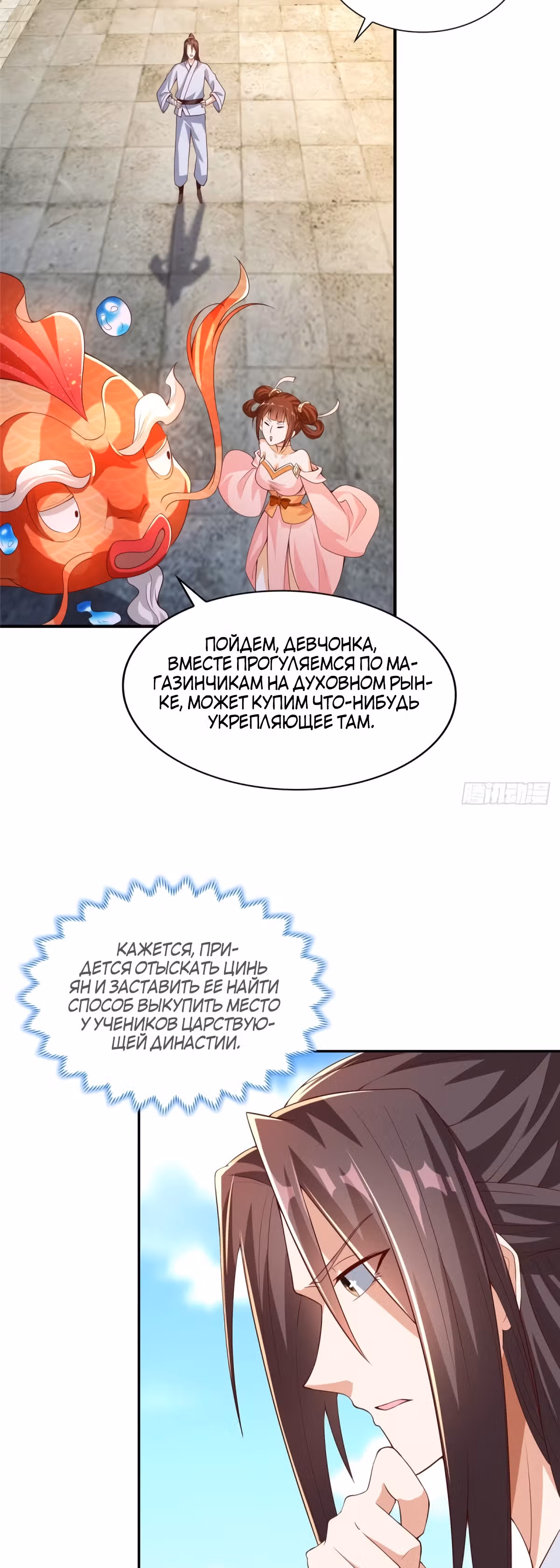 Мастер драконов — Том 1 · Глава 87, страница 12