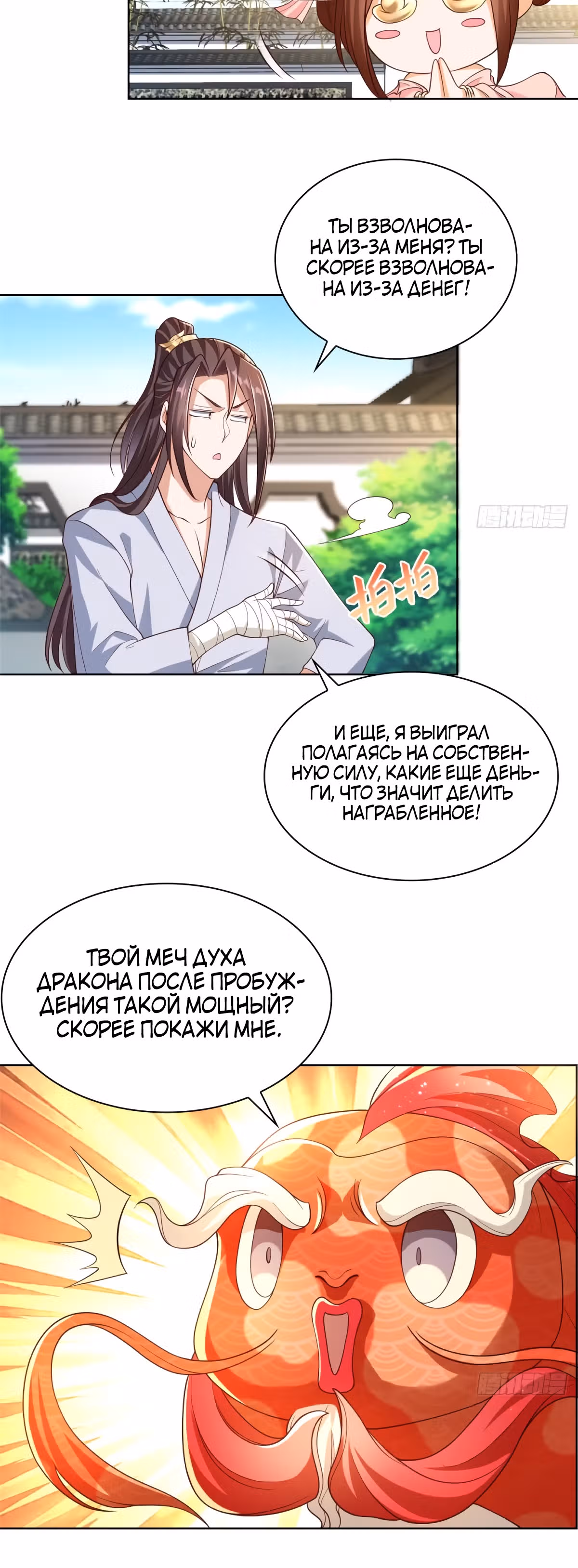 Мастер драконов — Том 1 · Глава 87, страница 5