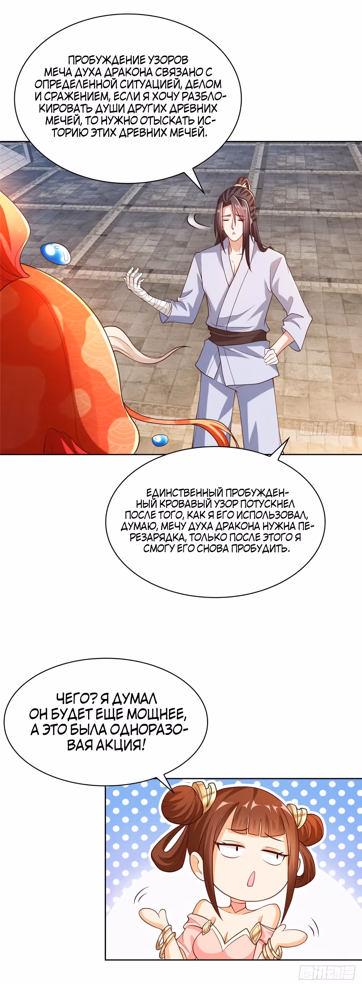 Мастер драконов — Том 1 · Глава 87, страница 6