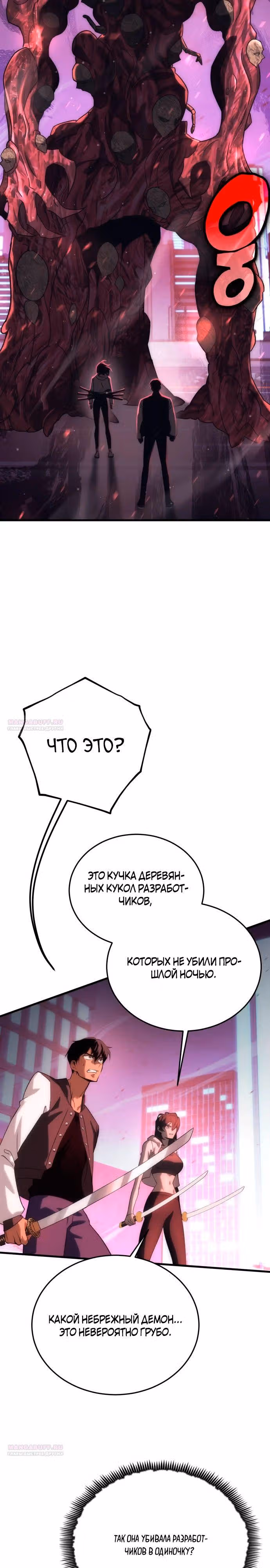 Лучший игрок показывает превосходство — Том 1 · Глава 65, страница 2
