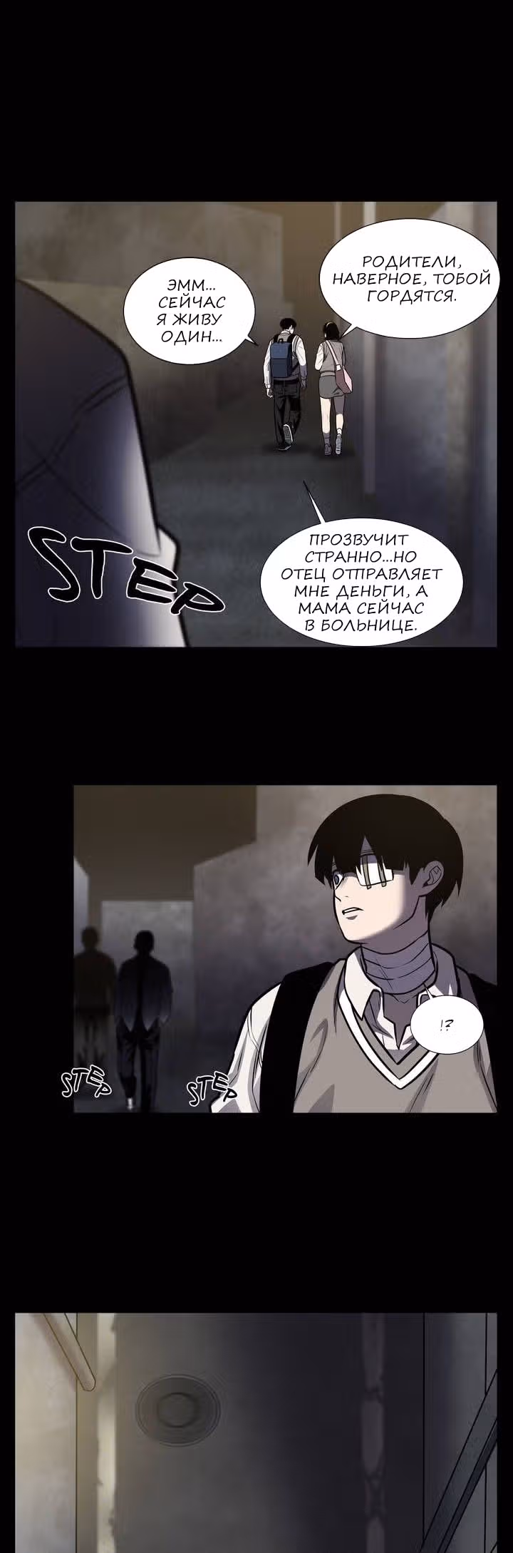 Мальчик Дьявола — Том 1 · Глава 22, страница 18