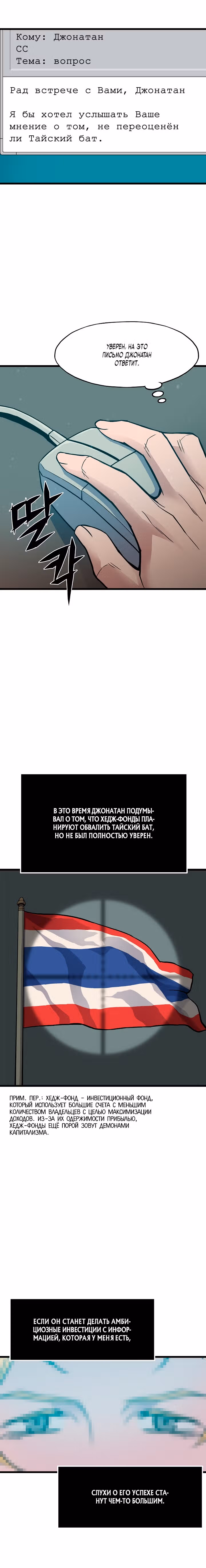 Человек из прошлой жизни [ПЕРЕЗАПУСК] — Том 1 · Глава 3, страница 29
