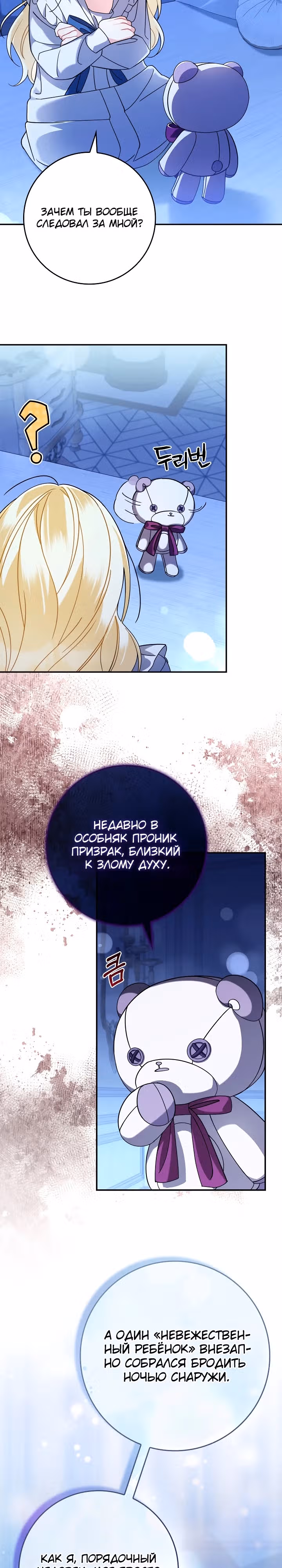 Я стала дочерью призрачного герцога — Том 1 · Глава 5, страница 22