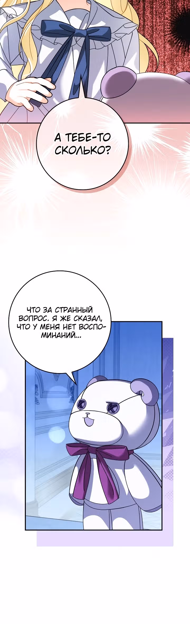 Я стала дочерью призрачного герцога — Том 1 · Глава 5, страница 24