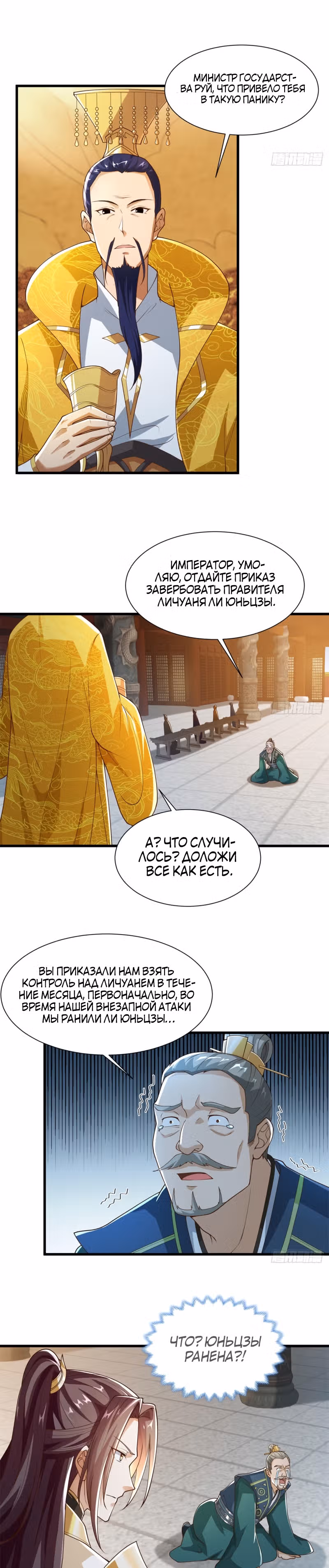 Мастер драконов — Том 1 · Глава 88, страница 2