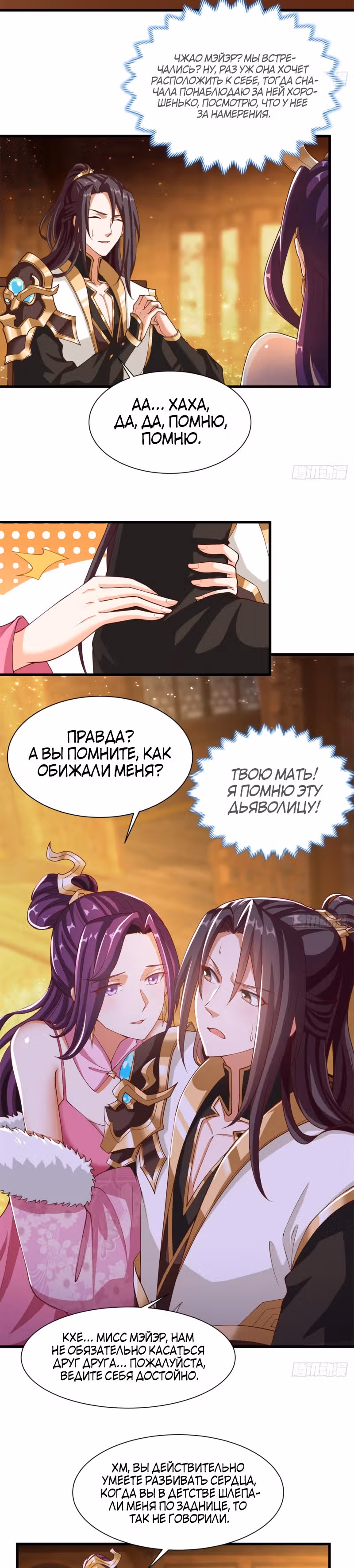 Мастер драконов — Том 1 · Глава 88, страница 11
