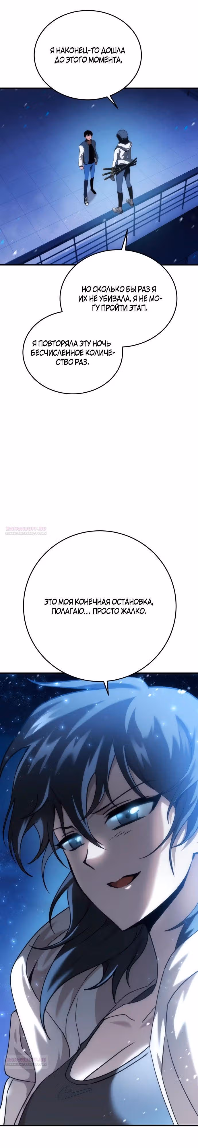 Лучший игрок показывает превосходство — Том 1 · Глава 64, страница 28
