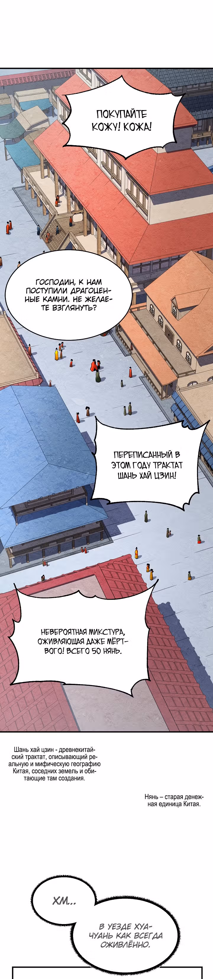 Небесный Демон уничтожает Мурим короля Лича — Том 1 · Глава 6, страница 2