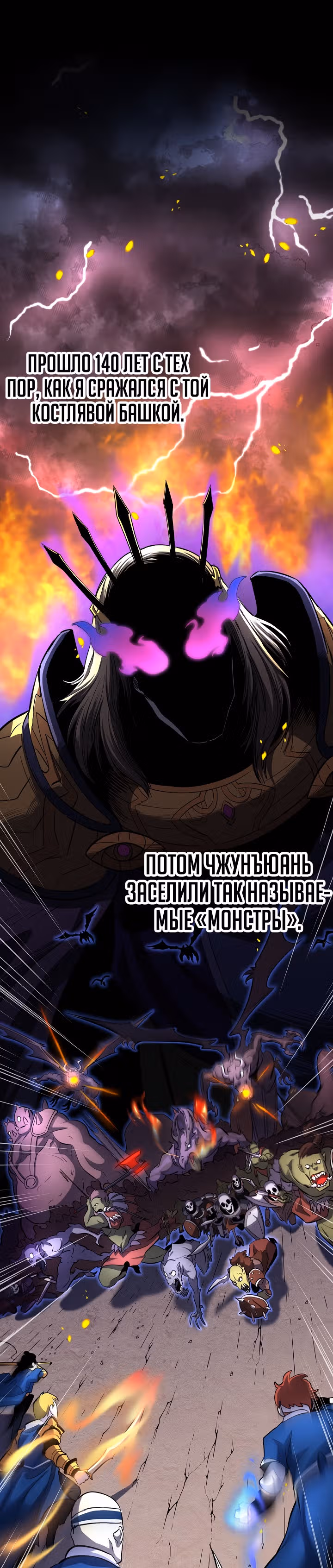 Небесный Демон уничтожает Мурим короля Лича — Том 1 · Глава 6, страница 17