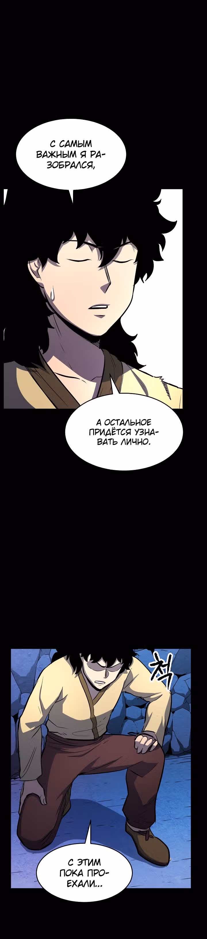 Небесный Демон уничтожает Мурим короля Лича — Том 1 · Глава 6, страница 27