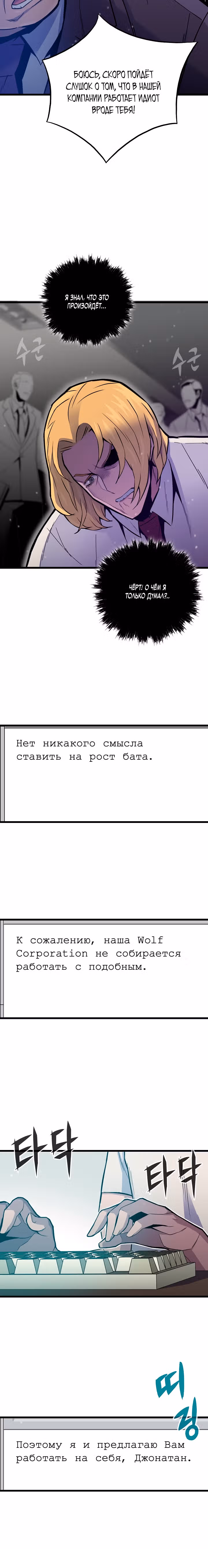Человек из прошлой жизни [ПЕРЕЗАПУСК] — Том 1 · Глава 4, страница 14