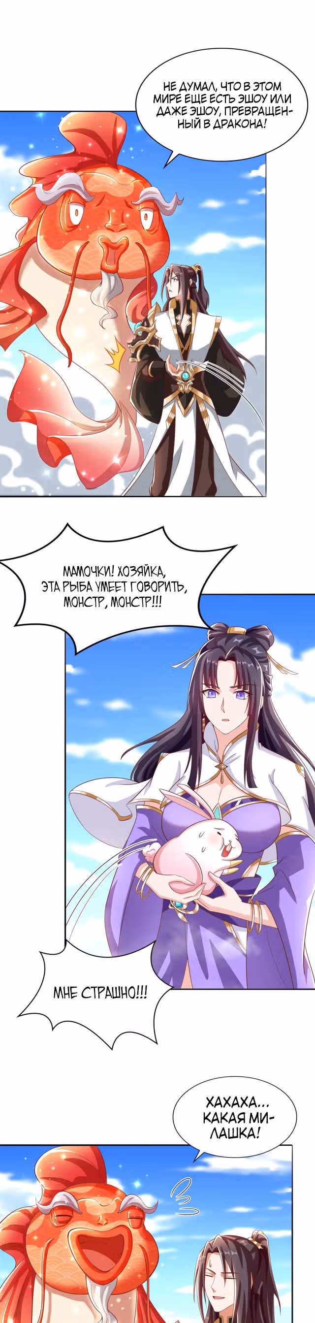 Мастер драконов — Том 1 · Глава 90, страница 8