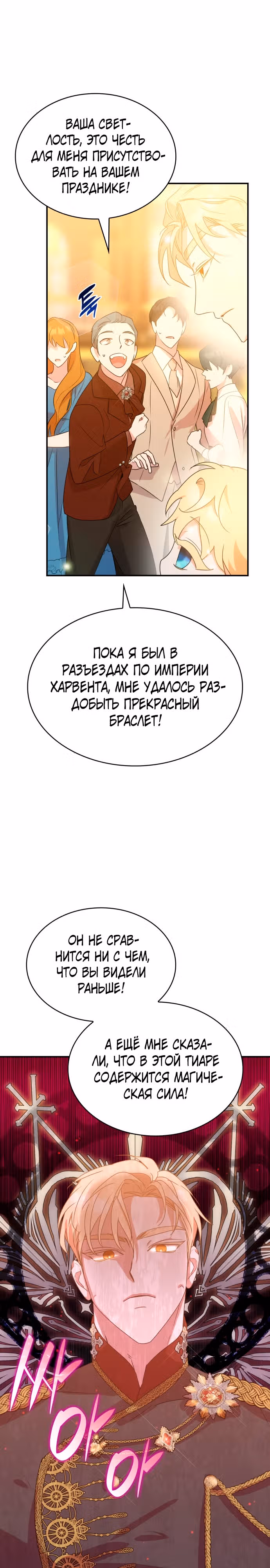 Они живут в саду принцессы — Том 1 · Глава 4, страница 3