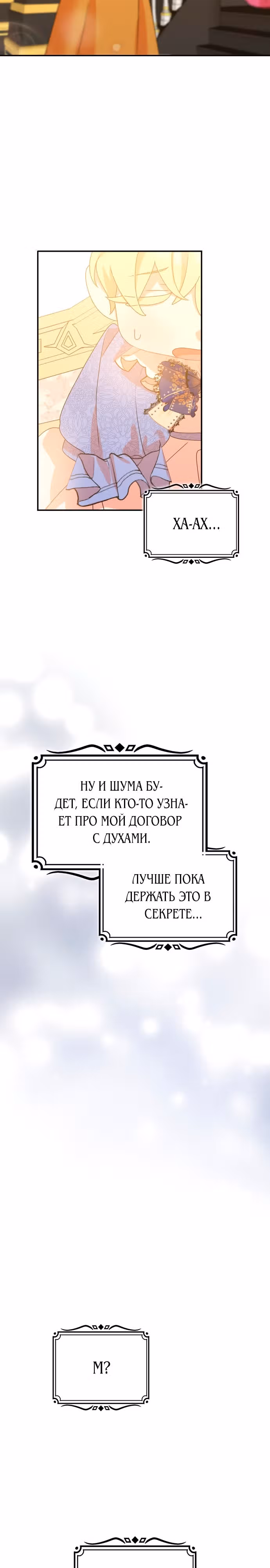 Они живут в саду принцессы — Том 1 · Глава 4, страница 28