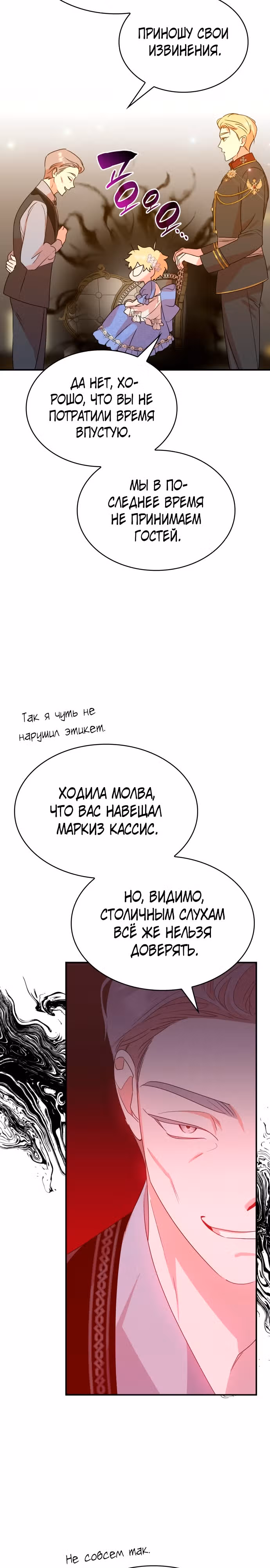 Они живут в саду принцессы — Том 1 · Глава 4, страница 9