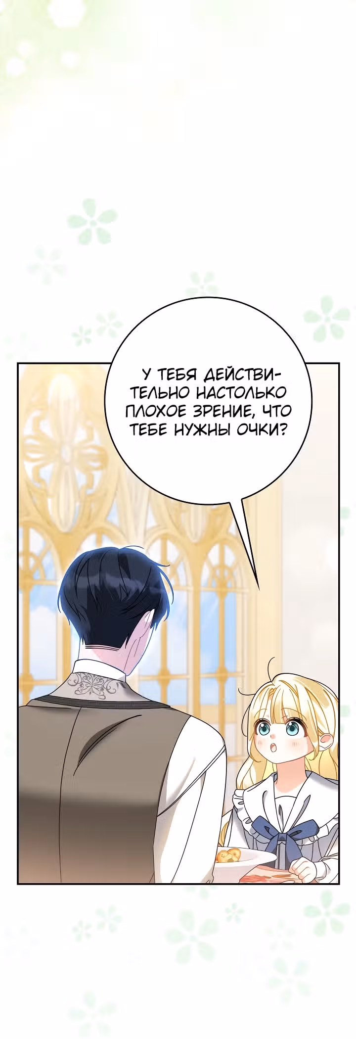 Я стала дочерью призрачного герцога — Том 1 · Глава 6, страница 28
