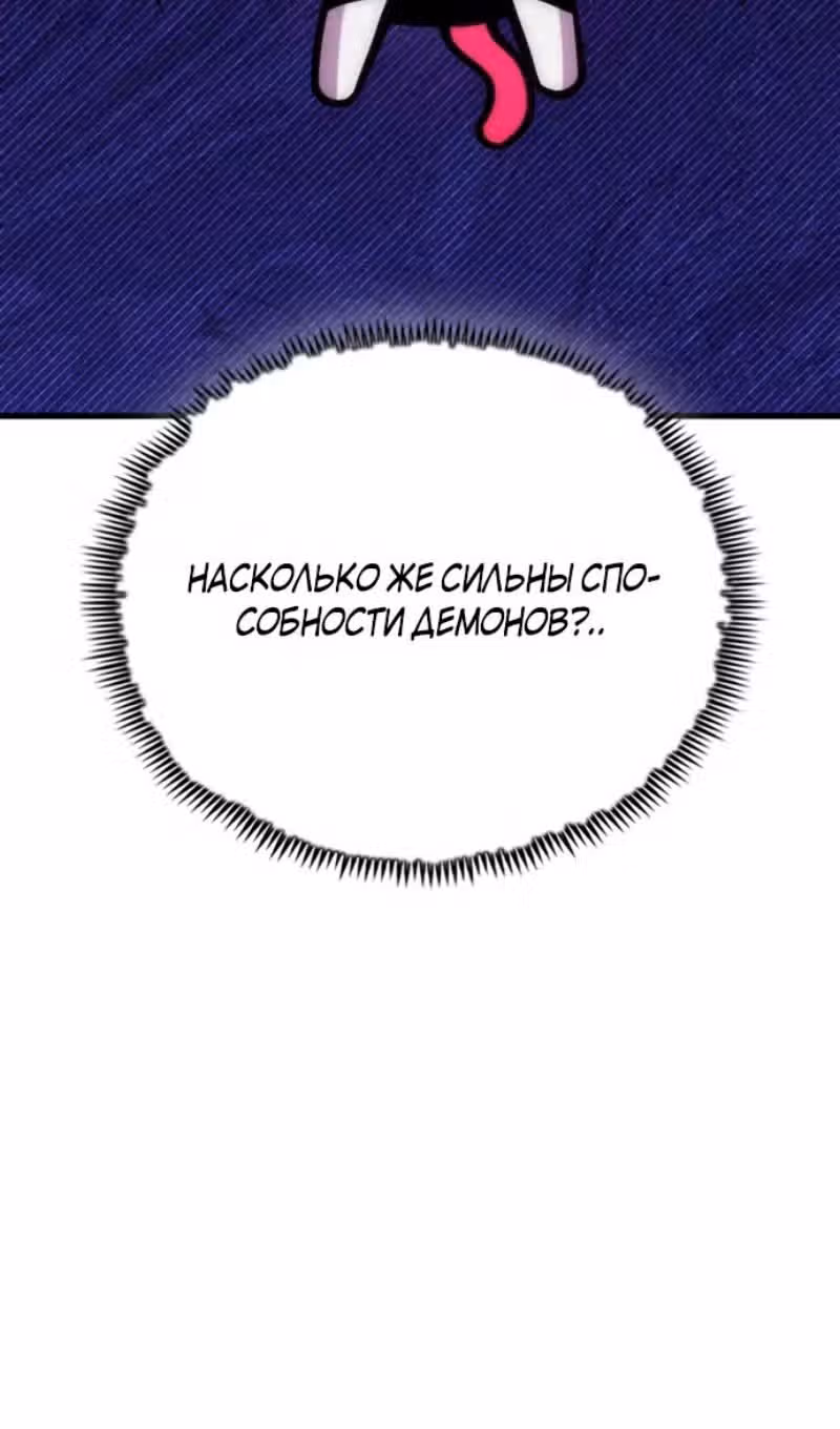 Лучший игрок показывает превосходство — Том 1 · Глава 62, страница 24