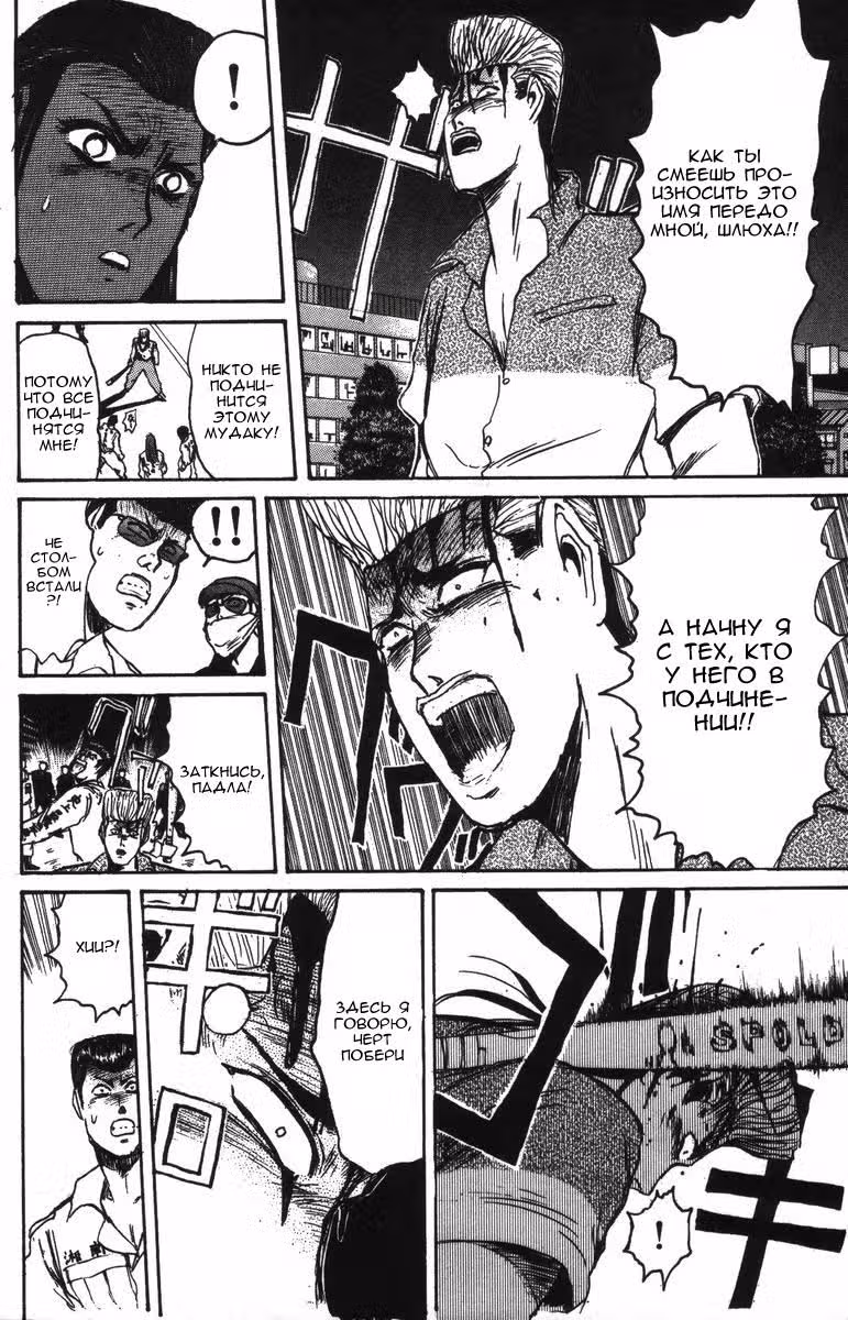 Крутой учитель Онидзука: Ранние годы — Том 12 · Глава 104, страница 6