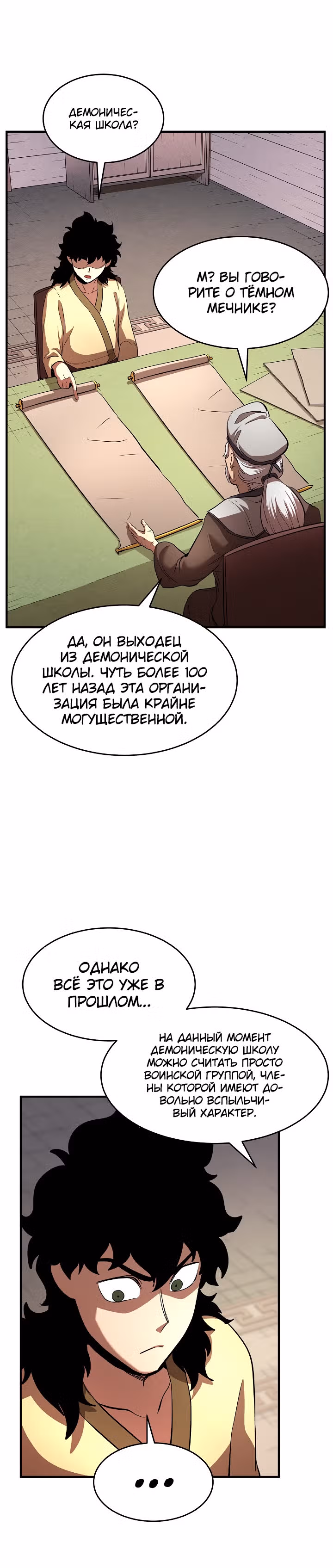 Небесный Демон уничтожает Мурим короля Лича — Том 1 · Глава 7, страница 20