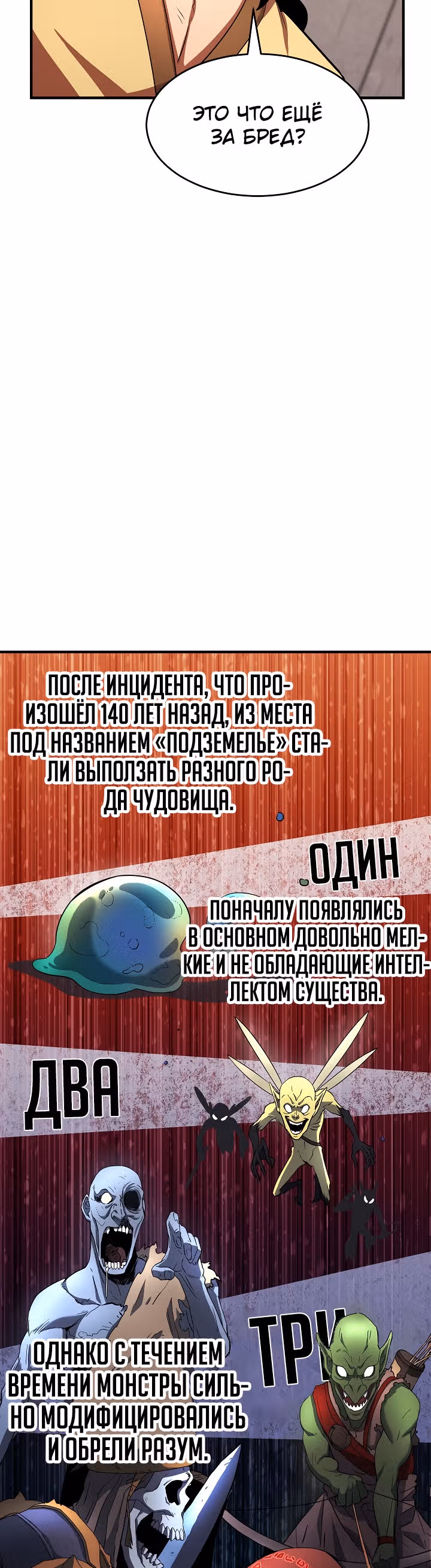 Небесный Демон уничтожает Мурим короля Лича — Том 1 · Глава 7, страница 64