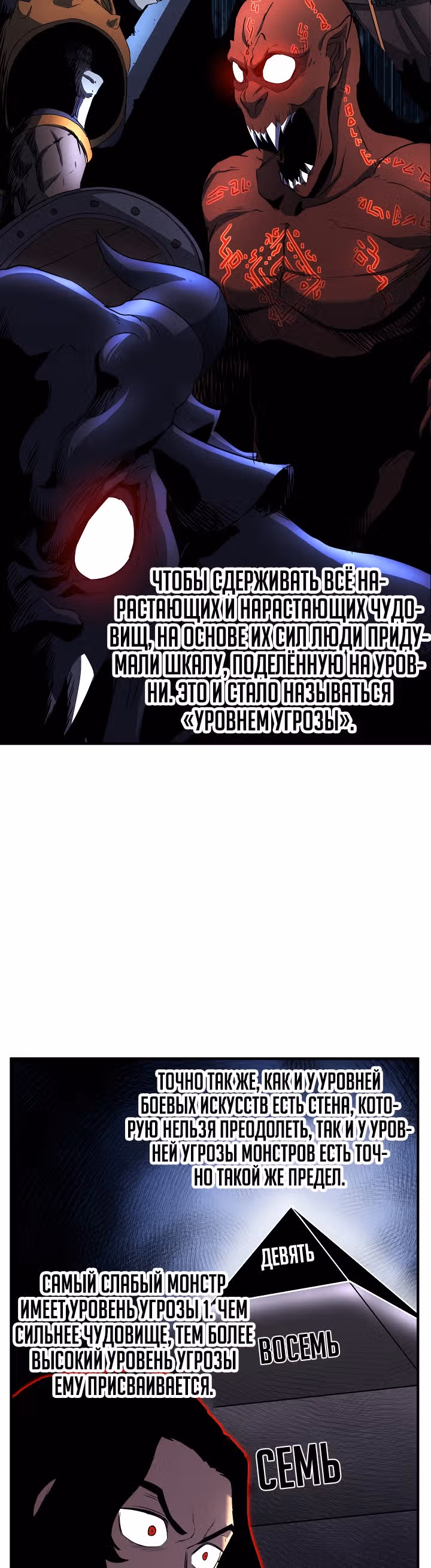 Небесный Демон уничтожает Мурим короля Лича — Том 1 · Глава 7, страница 65