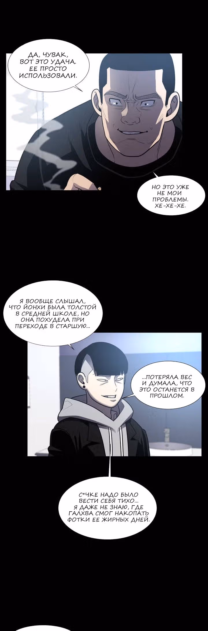 Мальчик Дьявола — Том 1 · Глава 25, страница 24