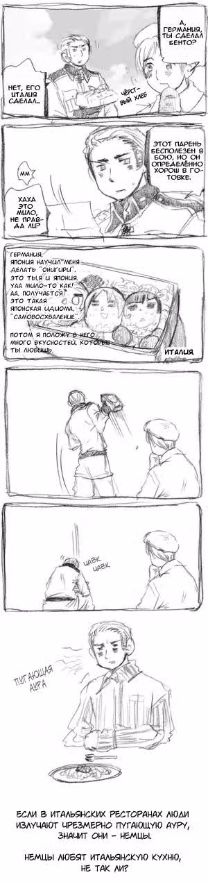 Хеталия — Том 1 · Глава 107, страница 5