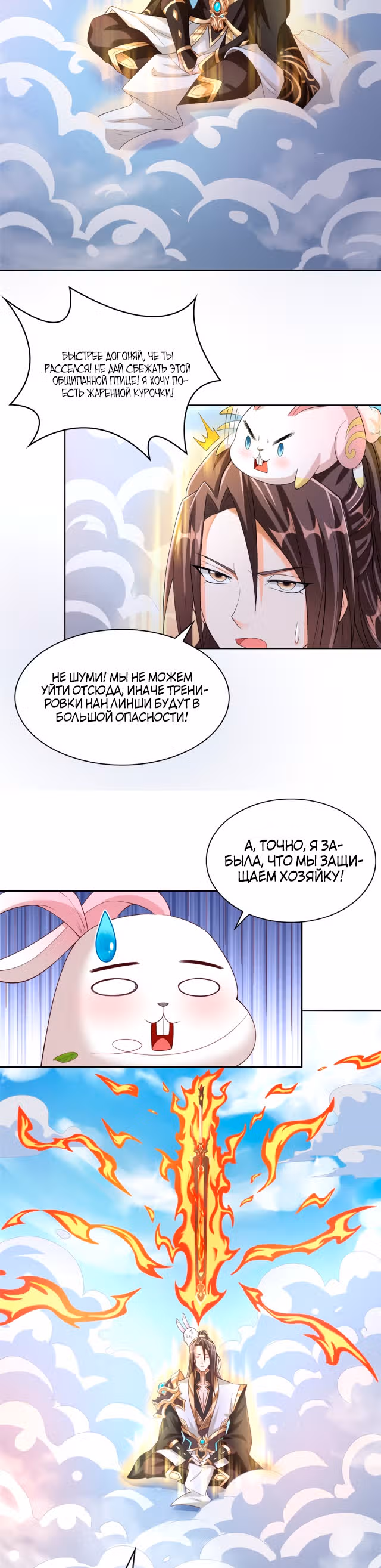 Мастер драконов — Том 1 · Глава 94, страница 3