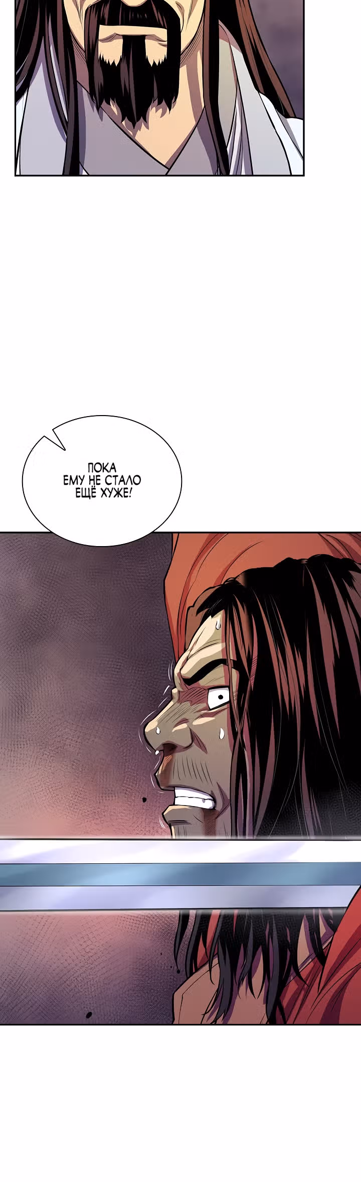 Летопись Бога Войны — Том 1 · Глава 131, страница 43